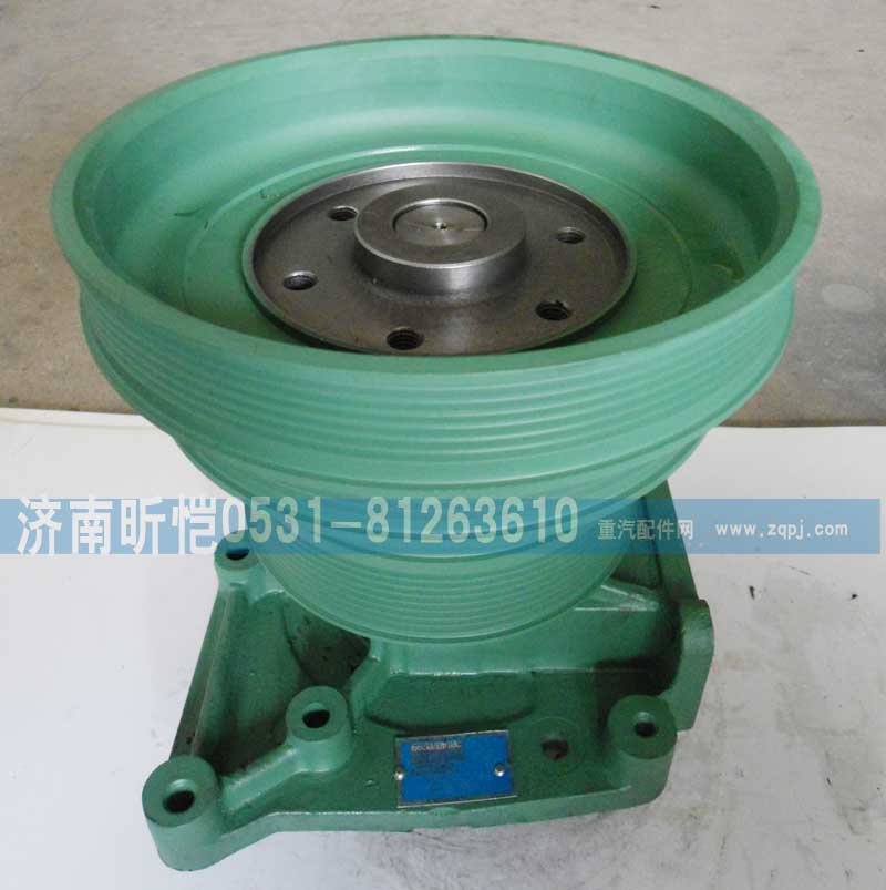 VG1500060051,水泵总成原厂,济南昕恺汽车配件有限公司（济南宏伟泵业）