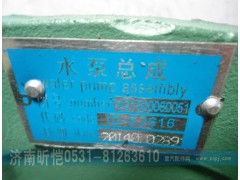 VG1500060051,水泵总成原厂,济南昕恺汽车配件有限公司（济南宏伟泵业）