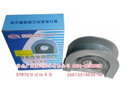 26013314030-60,STR60传动轴吊架,济南鑫巨鼎汽车配件有限公司