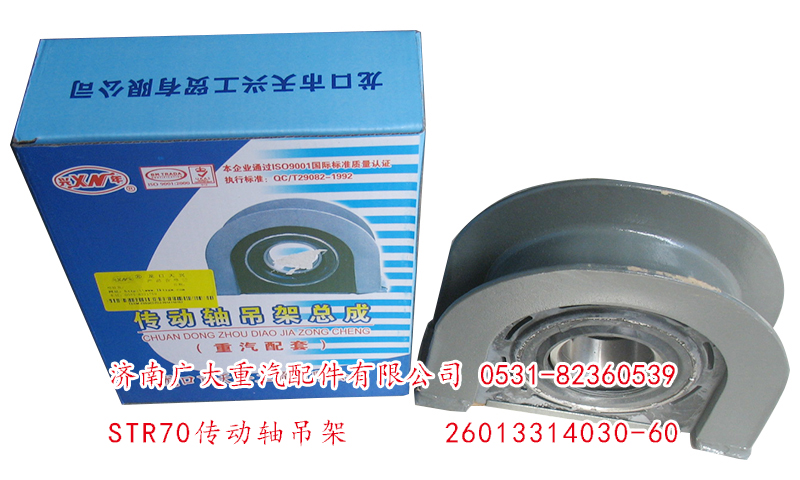 STR60傳動軸吊架26013314030-60/26013314030-60