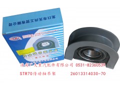 26013314030-70,STR70传动轴吊架,济南鑫巨鼎汽车配件有限公司