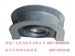AZ9115314120,豪沃窄70传动轴吊架,济南鑫巨鼎汽车配件有限公司