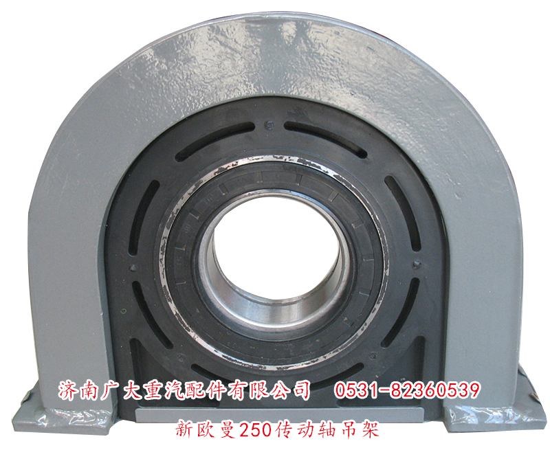 新歐曼250傳動軸吊架/新歐曼250