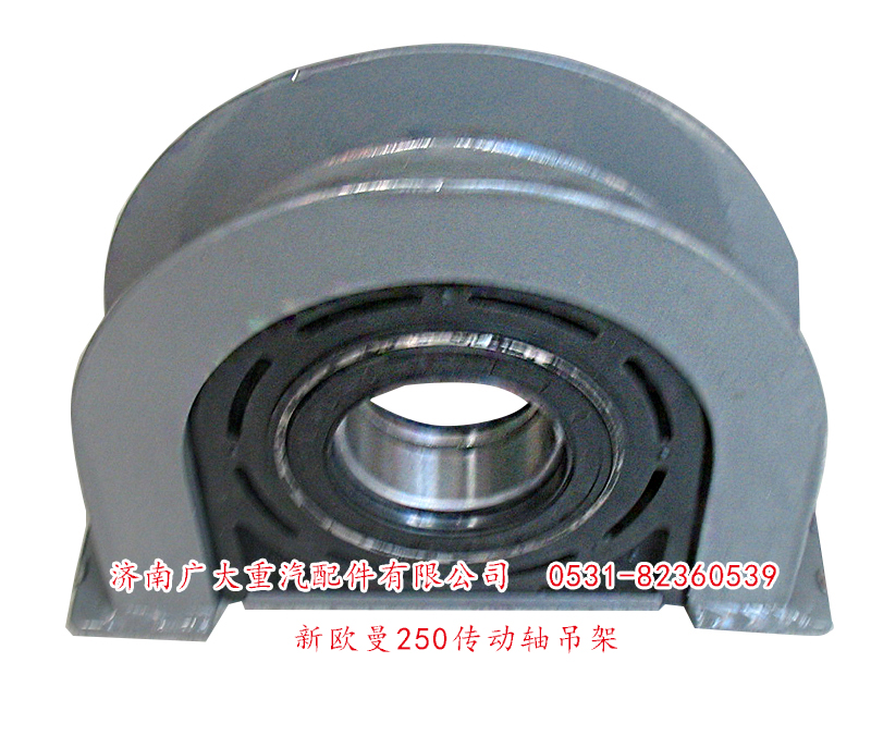 新歐曼250傳動軸吊架/新歐曼250