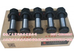 WG9100410212-23粗,玉环航强豪沃盘式标准前轮胎螺丝,济南鑫巨鼎汽车配件有限公司