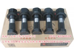AZ9100410104-23粗,玉环航强STR奥龙滚花前轮胎螺丝,济南鑫巨鼎汽车配件有限公司