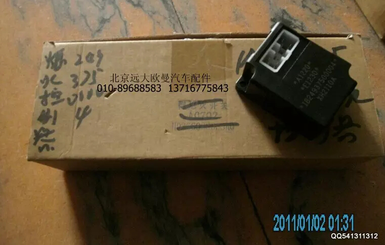 1B24937500004,熄火控制器,北京远大欧曼汽车配件有限公司