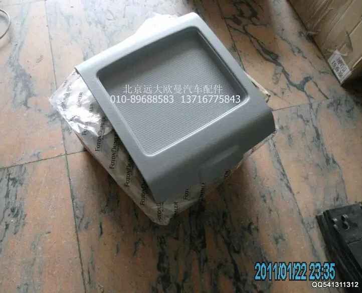 1B24951204030,中平台后部,北京远大欧曼汽车配件有限公司