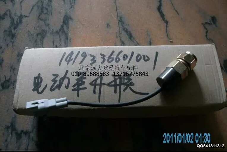 1419336601001,电动举升开关,北京远大欧曼汽车配件有限公司