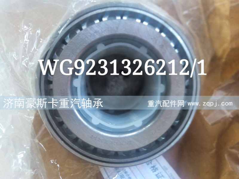WG9231326212/1,,济南豪斯卡重汽轴承有限公司