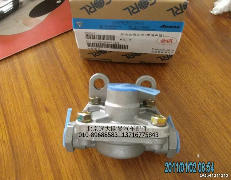 1513335609008,后快放阀总成(带消声器),北京远大欧曼汽车配件有限公司