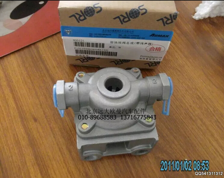 1513335609008,后快放阀总成(带消声器),北京远大欧曼汽车配件有限公司