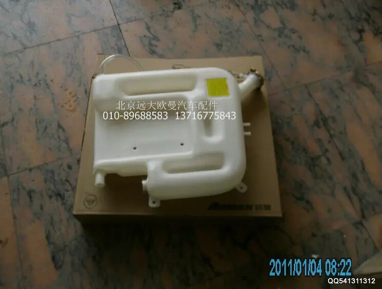 H0130410001A0,副水箱总成,北京远大欧曼汽车配件有限公司