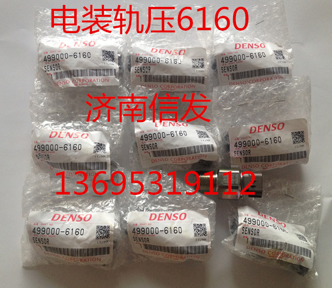 499000-6160,轨压传感器,济南信发汽车配件有限公司