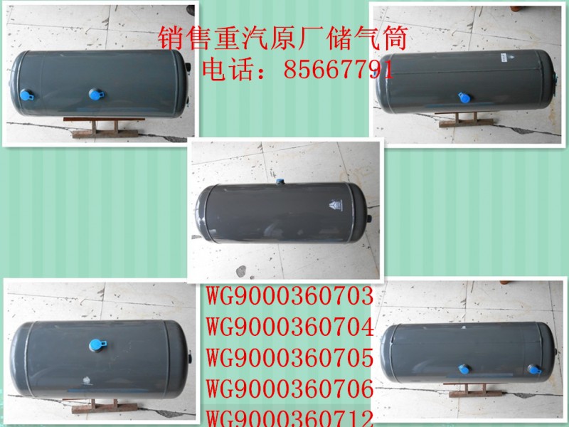 9000360706,储气筒,济南博涵汽配有限公司