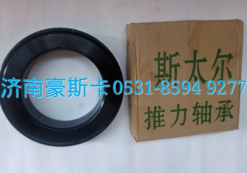 199114520042,斯太尔推力轴承,济南豪斯卡重汽轴承有限公司