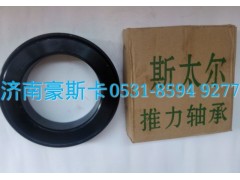 199114520042,斯太尔推力轴承,济南豪斯卡重汽轴承有限公司