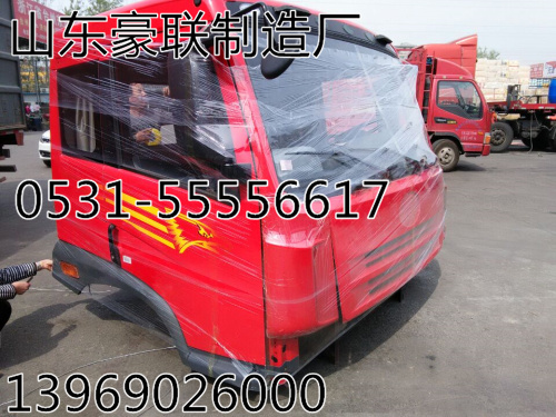平顶自卸车悍威驾驶室总成驾驶室空壳厂家价格图片,平顶自卸车悍威驾驶室总成驾驶室空壳厂家价格图片,山东豪联车身制造厂