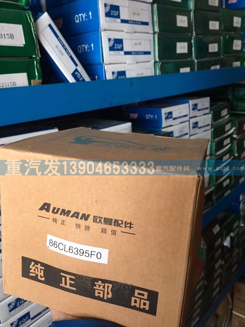 86CL6395FO,欧曼配件,哈尔滨市重汽发汽配公司