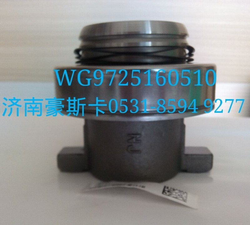 WG9725160510,离合器拉式分离轴承,济南豪斯卡重汽轴承有限公司