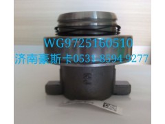 WG9725160510,离合器拉式分离轴承,济南豪斯卡重汽轴承有限公司