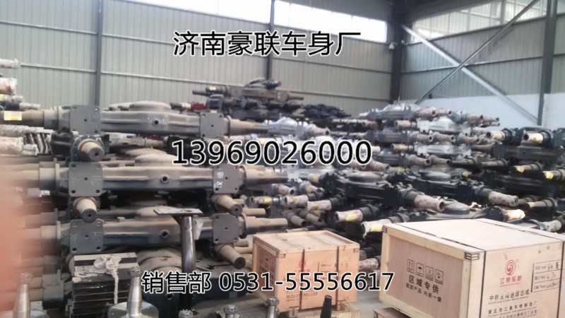 斯太尔前桥总成前桥桥壳中桥中段总成后桥总成,斯太尔前桥总成前桥桥壳中桥中段总成后桥总成,山东豪联车身制造厂