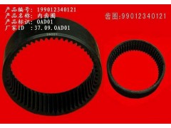 199012340121,轮边内齿圈,济南约书亚汽车配件有限公司（原华鲁信业）