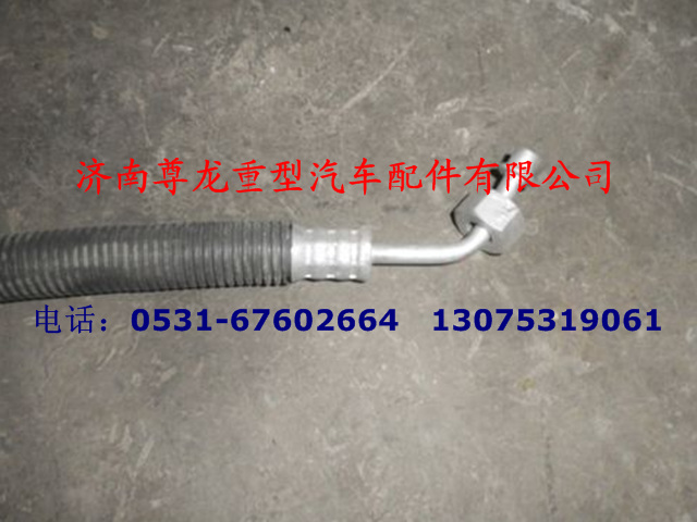 DZ13241824531,冷凝器-干燥罐连接管,济南尊龙(原天盛)陕汽配件销售有限公司