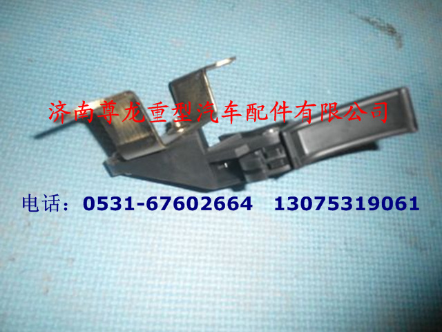 DZ13241110073,面罩锁拉手柄及支架,济南尊龙(原天盛)陕汽配件销售有限公司