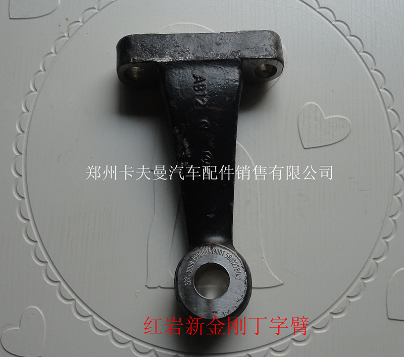 ,丁字臂,郑州卡夫曼汽车配件销售有限公司