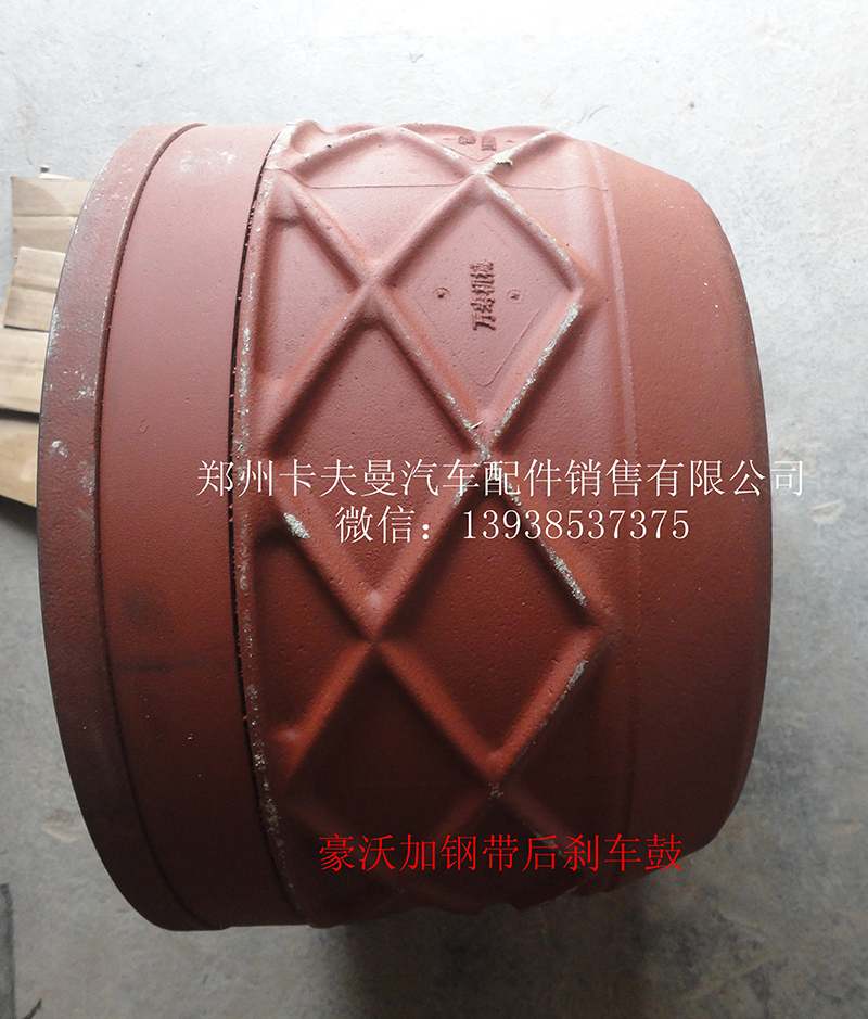 ,豪沃加钢带后刹车鼓,郑州卡夫曼汽车配件销售有限公司