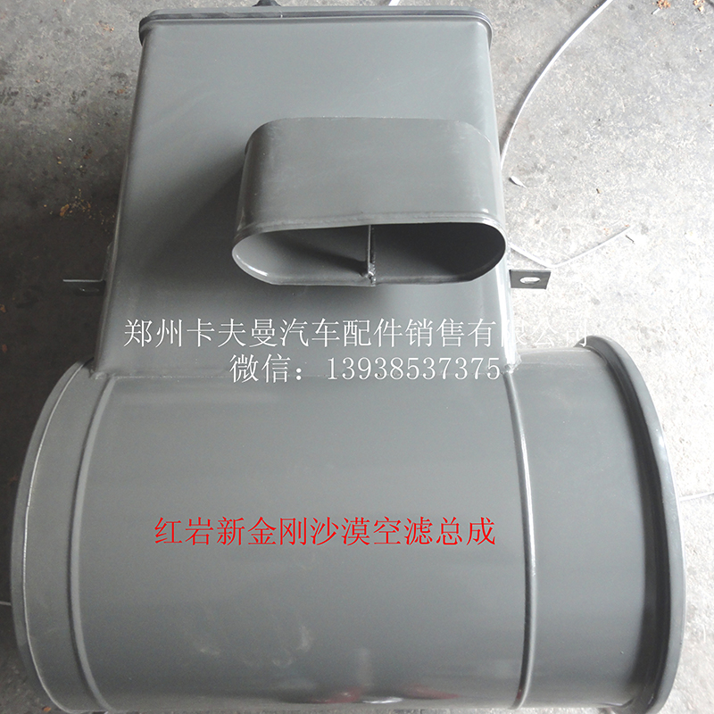 ,沙漠空滤总成,郑州卡夫曼汽车配件销售有限公司