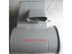 ,沙漠空滤总成,郑州卡夫曼汽车配件销售有限公司