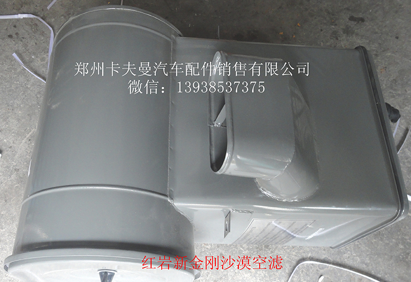 ,沙漠空滤总成,郑州卡夫曼汽车配件销售有限公司