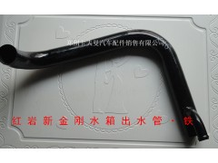 ,水箱出水管 铁,郑州卡夫曼汽车配件销售有限公司