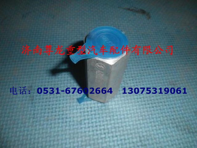 AZ9100360310,单向阀,济南尊龙(原天盛)陕汽配件销售有限公司