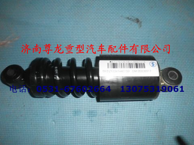 DZ13241440150,驾驶室后减震器总成,济南尊龙(原天盛)陕汽配件销售有限公司