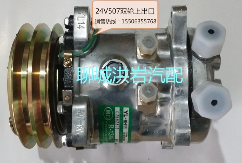 24V507,空调压缩机,聊城市洪岩汽车电器有限公司