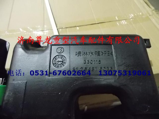 81.26481.6036,后蓄水箱总成,济南尊龙(原天盛)陕汽配件销售有限公司