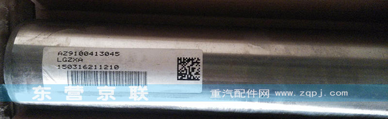 AZ9100413045,转向节销,东营京联汽车销售服务有限公司