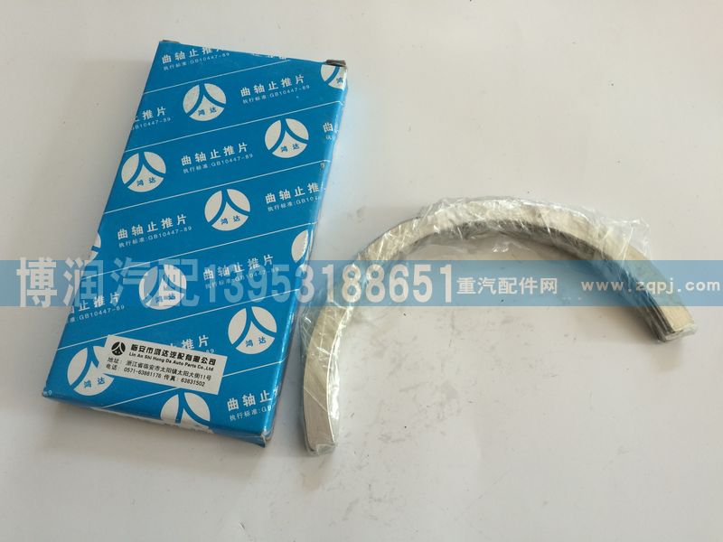 181500010125,潍柴发动机重汽发动机   曲轴止推片,济南博润汽配有限公司