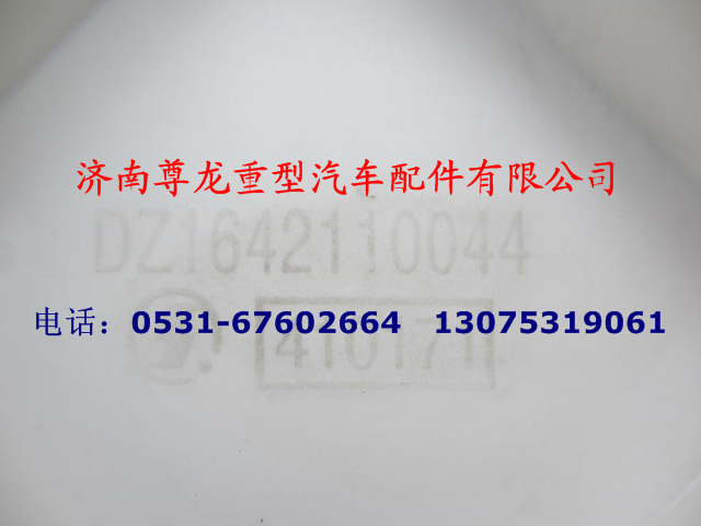 DZ1642110044,陕汽德龙散热器面罩,济南尊龙(原天盛)陕汽配件销售有限公司