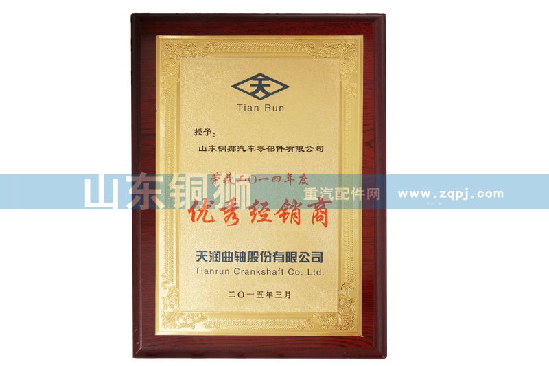 優(yōu)秀經(jīng)銷商