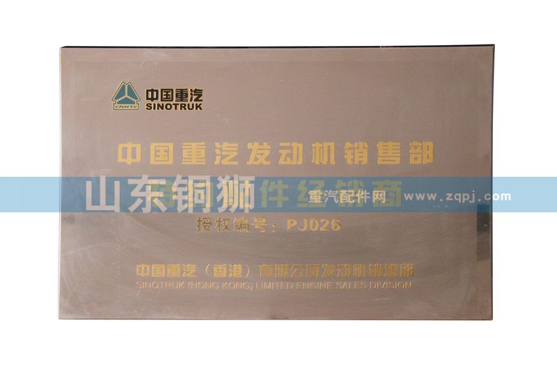 中國重汽發(fā)動機特約配件經(jīng)銷商