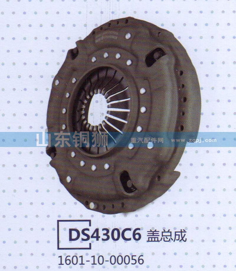 1601-10-00056 DS430C6盖总成/1601-10-00056