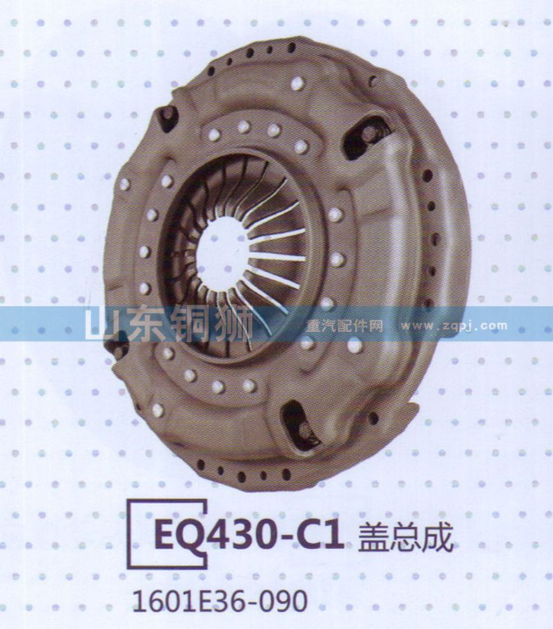 1601E36-090,EQ430-C1盖总成,山东铜狮汽车零部件有限公司