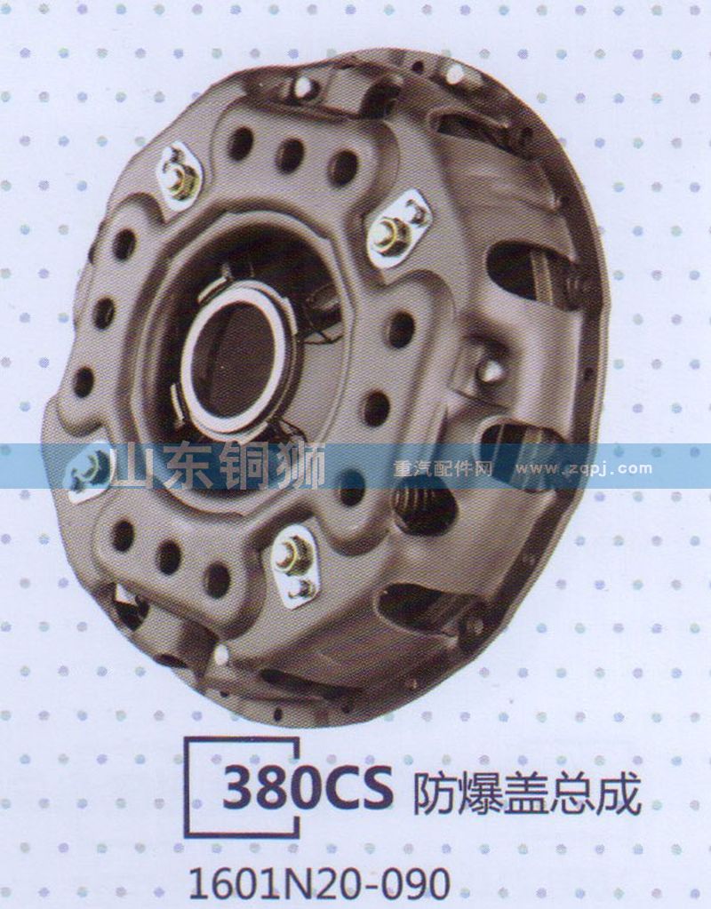 1601N20-090 380CS防爆盖总成/1601N20-090