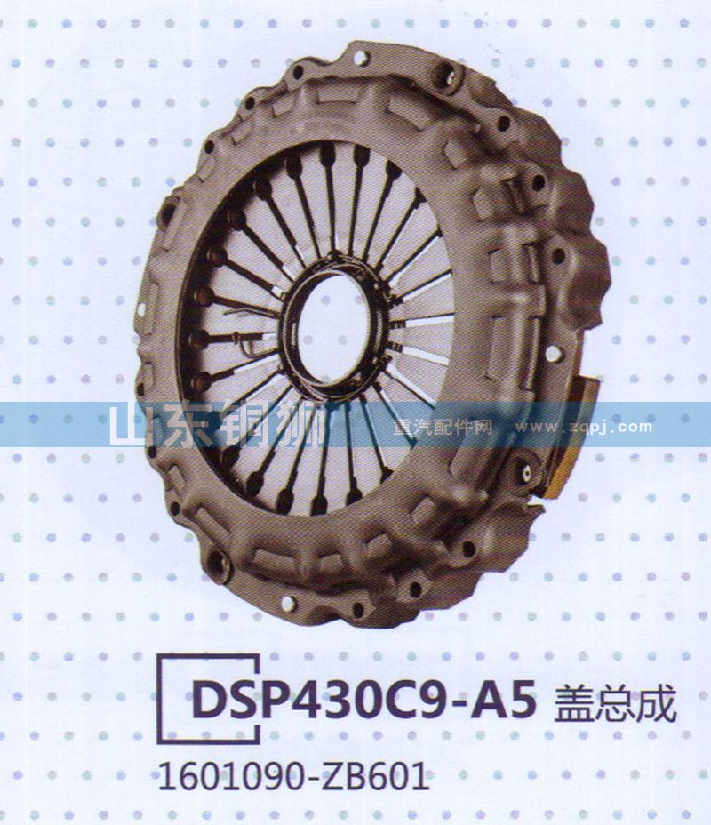 1601090-ZB601,DSP430C9-A5盖总成,山东铜狮汽车零部件有限公司