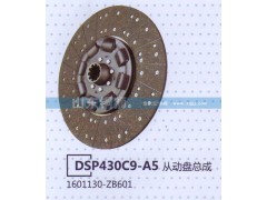 1601130-ZB601,DSP430C9-A5从动盘总成,山东铜狮汽车零部件有限公司