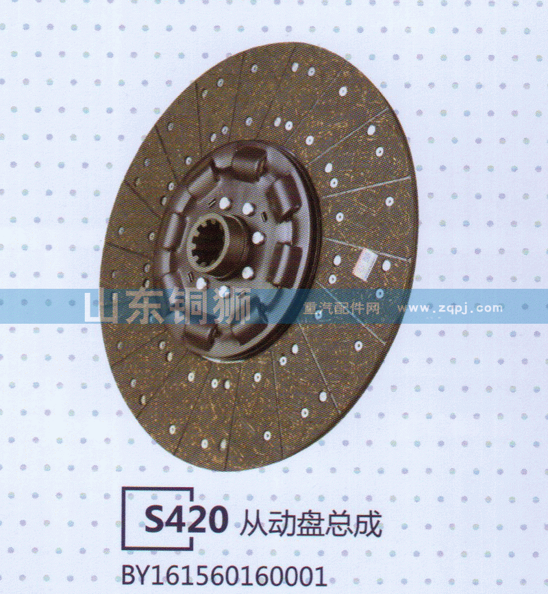 BY161560160001 S420从动盘总成